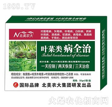 葉菜類病全治-北美農(nóng)大