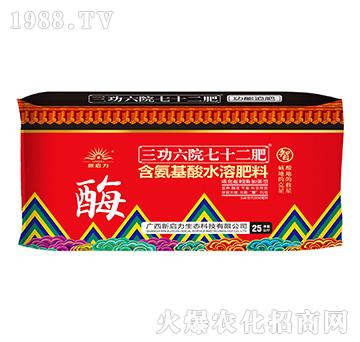 功能追肥型含氨基酸水溶肥料-三功六院七十二肥（袋）-新啟力