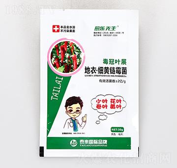 地衣·細(xì)黃鏈霉菌-毒冠葉展-愈樂先生-泰來國(guó)際