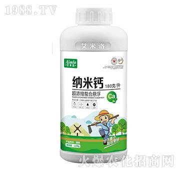 超濃縮懸浮液體肥-納米鈣-艾米洛