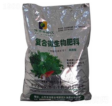 高氮型復合微生物肥料-保羅蒂姆漢