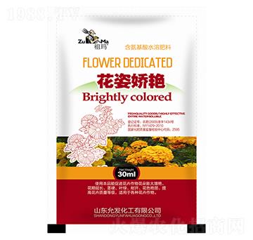 花姿嬌艷-祖瑪-允發(fā)化工