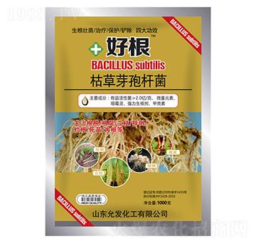 枯草芽孢桿菌-好根-祖瑪-允發(fā)化工