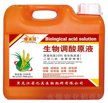 爆米花生物調(diào)酸原液-億美生物