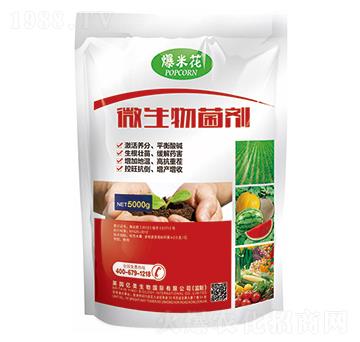 微生物菌劑-爆米花-億美生物