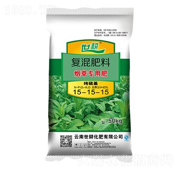 煙草專用復(fù)混肥15-15-15-世耕
