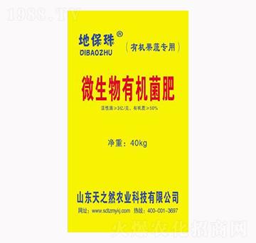 微生物有機菌肥-地保珠-天之然