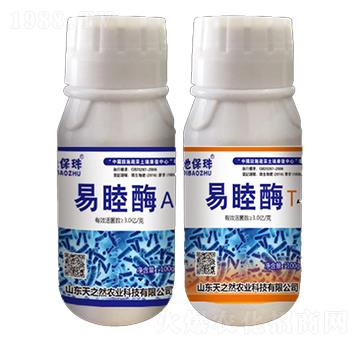 易睦酶-地保珠-天之然