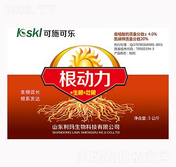 根動力-可施可樂-利瑪生物