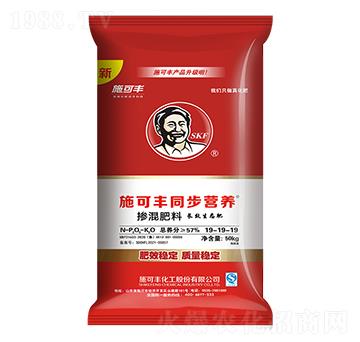 50kg同步營(yíng)養(yǎng)摻混肥料19-19-19-施可豐