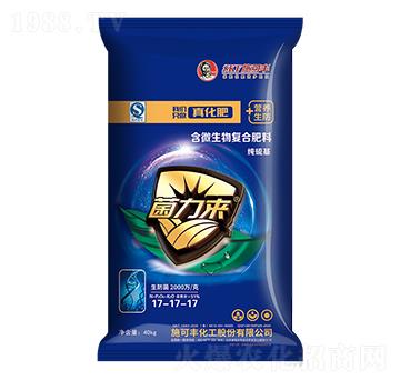 含微生物復(fù)合肥料17-17-17-菌力來-施可豐