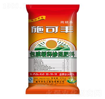 純硫基包膜緩釋摻混肥料22-10-10-施可豐