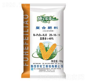 玉米專用復(fù)合肥料20-10-10-施可豐