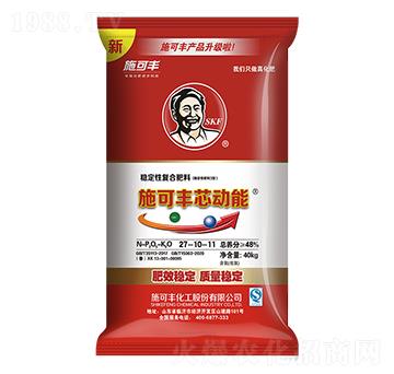 芯動(dòng)能復(fù)合肥料27-10-11-施可豐