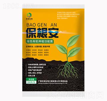 綠色有機種植功能菌-保根安-農(nóng)保生物