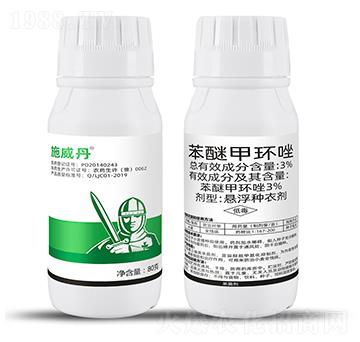3%苯醚甲環(huán)唑-施威丹-浩迪農(nóng)業(yè)