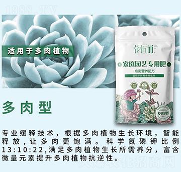 多肉型家庭園藝專用肥-花匠鋪-百鎂