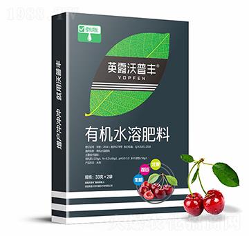 櫻桃需配有機(jī)水溶肥料（盒）-英露沃普豐